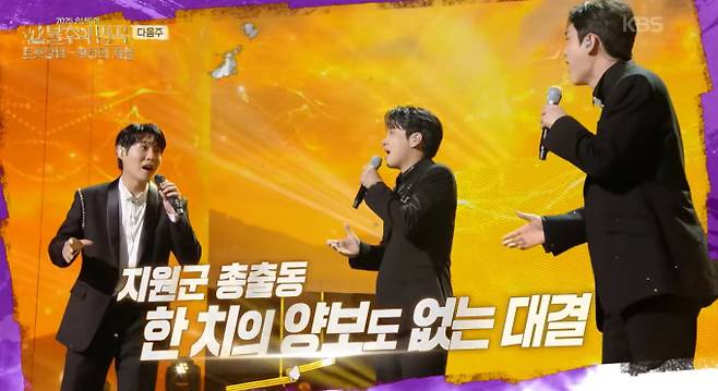 '불후의 명곡' 이찬원, 황윤성, 손태진, 리베란테(김지훈&진원)