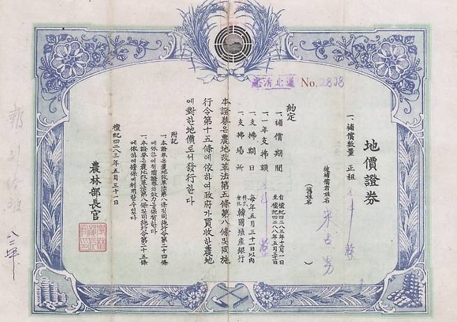 농지개혁&nbsp;당시 발행한 지가증권. 정부는 재정 부담을 덜기 위해 지주들에게 농지 매수 대금을 현금 대신 지가증권으로 지급했다. 귀속재산 대금 결제 수단으로 이용 가능해서 6·25전쟁 이후 대부분 헐값으로 매각됐다. /국사편찬위원회