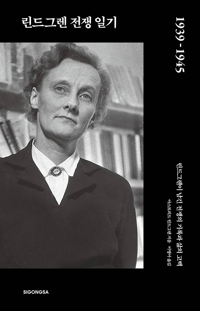 '린드그렌 전쟁일기'. /시공사