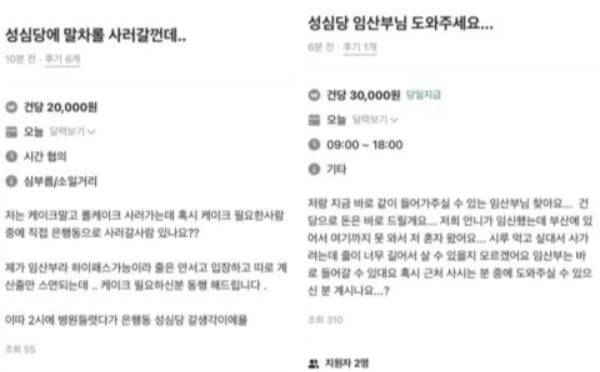중고 거래 플랫폼 당근에 올라온 구인 글./ 온라인 커뮤니티