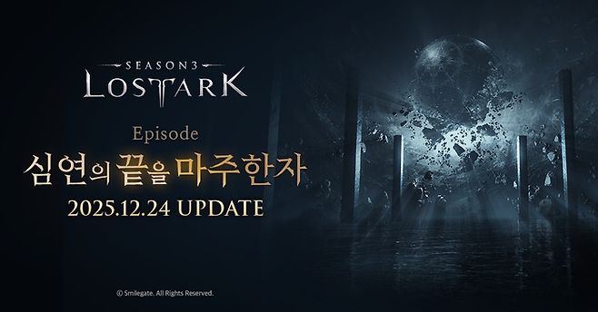 로스트아크 '심연의 끝을 마주한자' 업데이트. ⓒ스마일게이트