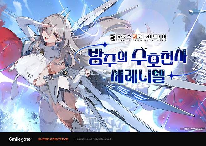 카오스 제로 나이트메어 신규 시즈널 전투원 '방주의 수호천사 세레니엘. ⓒ스마일게이트