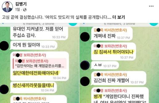 김병기 더불어민주당 원내대표가 지난 25일 자신의 페이스북에 올린 전직 보좌진 텔레그램 대화방 화면 자료. [사진=김병기 페이스북]