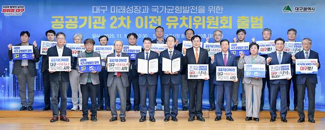 대구시 ‘공공기관 2차 이전 유치위원회’가 출범했다. 대구시 제공