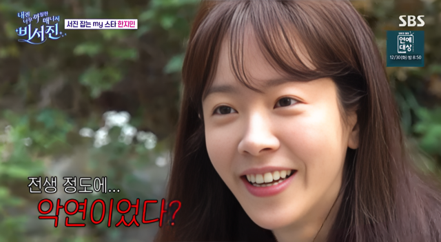 배우 한지민./SBS '내겐 너무 까칠한 매니저 - 비서진'