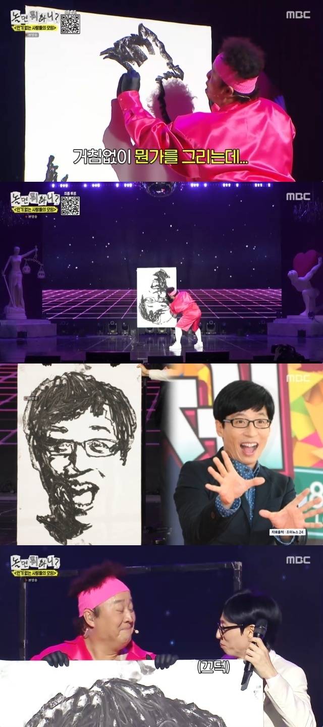 MBC ‘놀면 뭐하니?’ 캡처