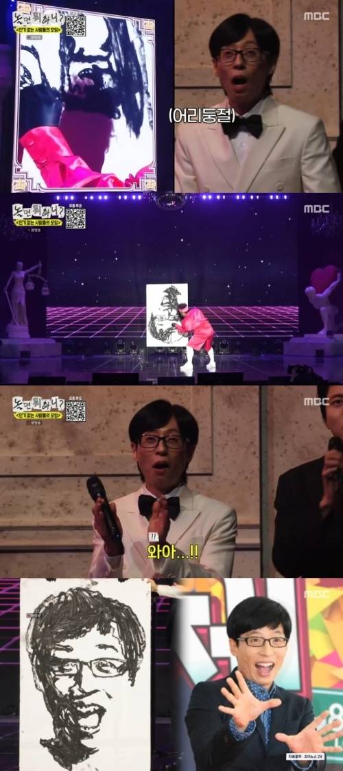 ‘놀면 뭐하니’. 사진 I MBC