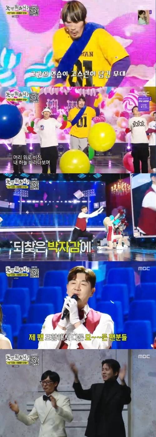 ‘놀면 뭐하니’. 사진 I MBC