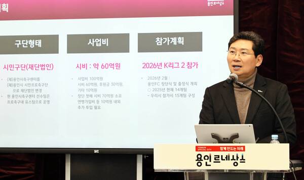 ​용인특례시, 시민프로축구단 용인FC 창단 선언...이상일 용인시장이 기지회견을 하는 모습.(사진제공=용인특례시)​