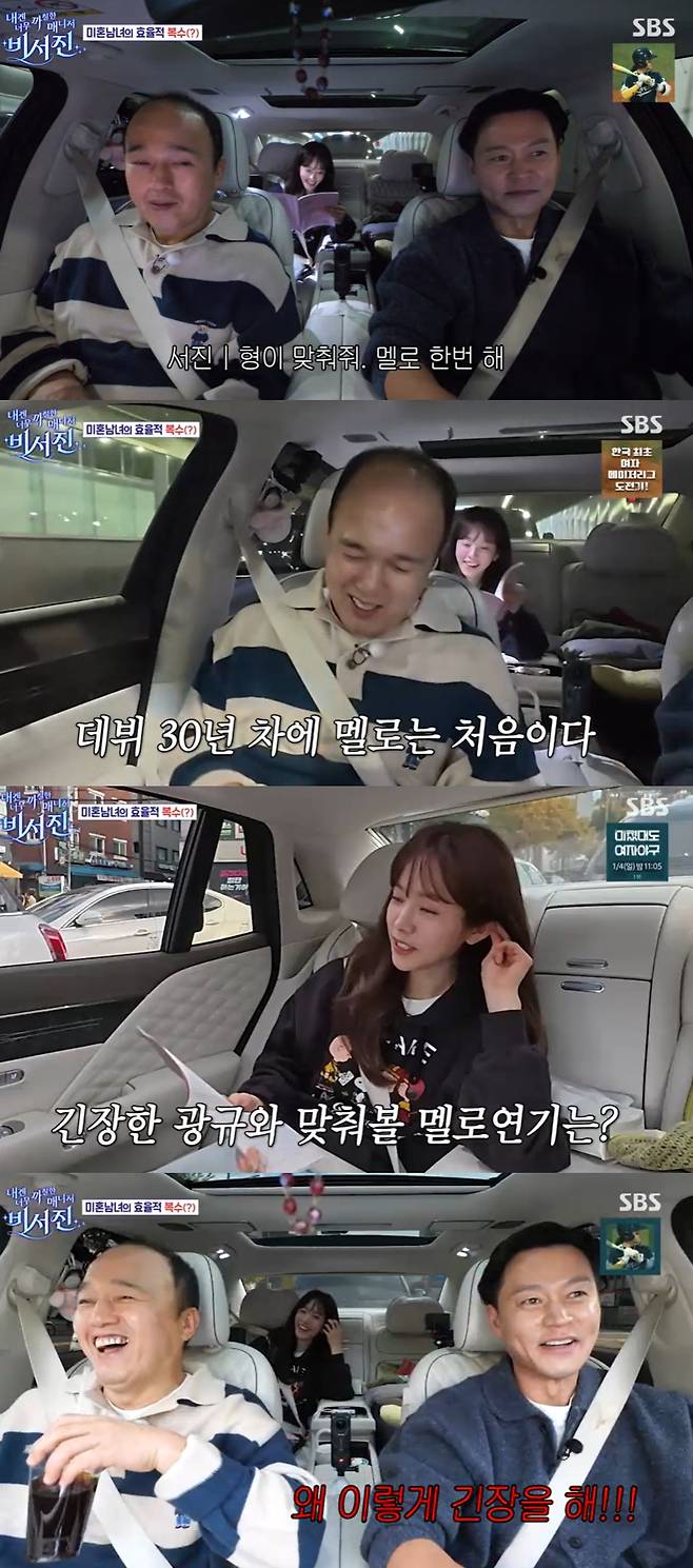 SBS ‘내겐 너무 까칠한 매니저-비서진’