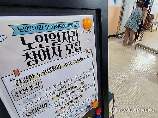 "노인 일자리 신청하세요" 서울 한 노인복지관에 게시된 일자리 안내문.
[한상균 기자 촬영]