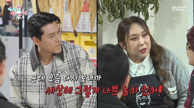 사진=MBC '전지적 참견 시점'