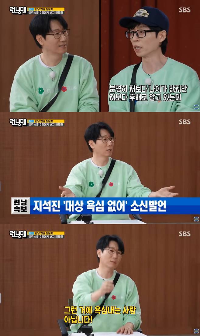 사진=SBS '런닝맨'