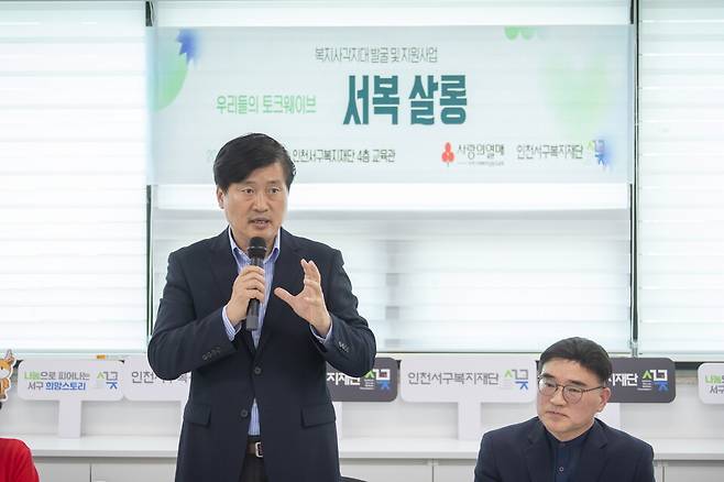 ▲&nbsp;인천서구복지재단은 올해 '2025 우리들의 토크 웨이브, 서복 살롱'을 개최했다. 사진은 행사 당시 강범석 서구청장의 모습. /사진제공=서구