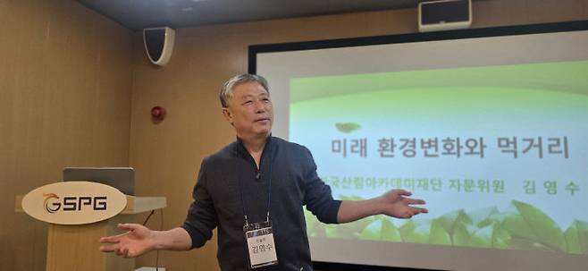 한국산림아카데미 자문위원 김영수 원장(전 금산인삼약초산업진흥원장)이 '미래환경변화와 먹거리'를 제목으로 특강했다.