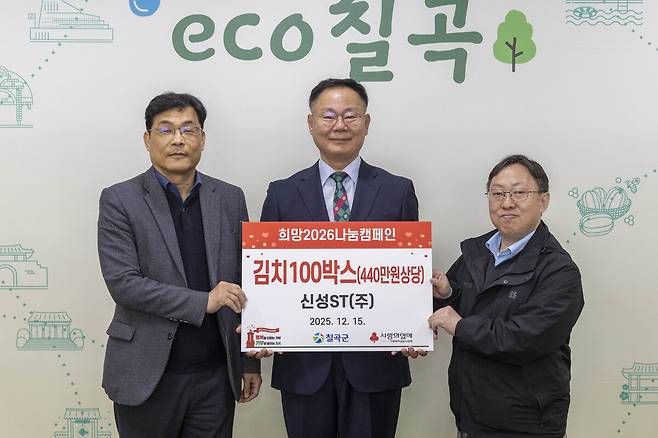 신성ST(주) 손태도 대표 기탁식. /칠곡군 제공