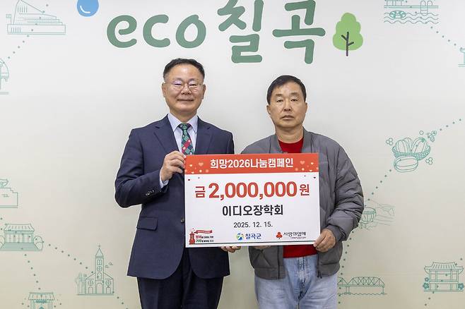 ㈜이디오장학회 이경섭 대표 기탁식. /칠곡군 제공