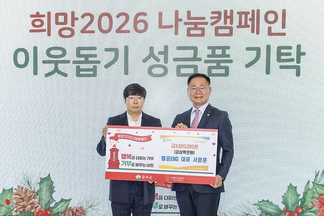 팔공ENG 서동훈 대표 기탁식. /칠곡군 제공