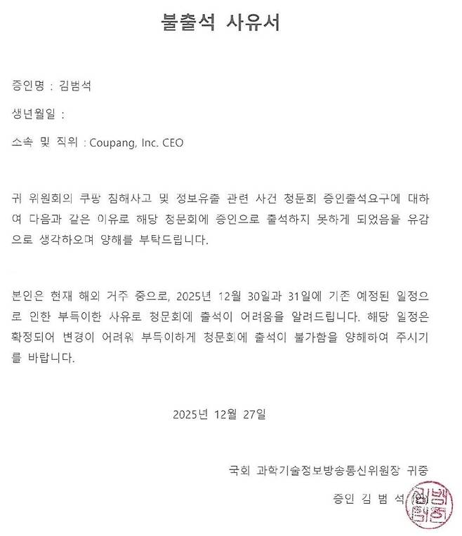 출처=최민희 국회 과방위원장 SNS