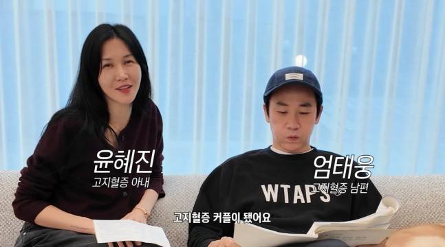 윤혜진과 엄태웅 부부가 고지혈증 진단을 받았다. 사진=유튜브 채널 '윤혜진의 What see TV' 영상 캡처