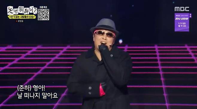 '놀면 뭐하니?' 캡처