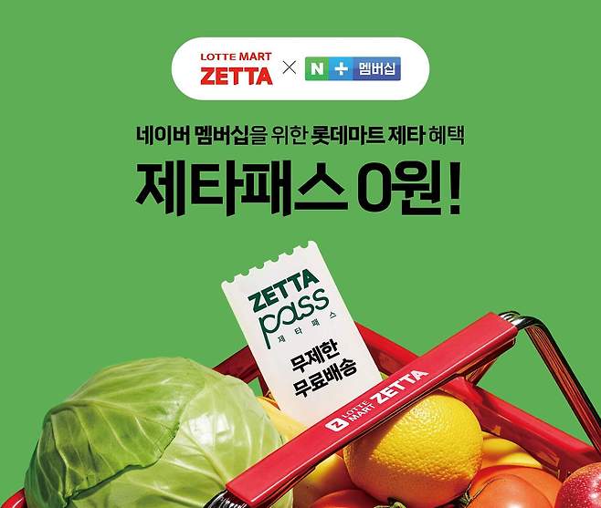 (롯데마트 제공)