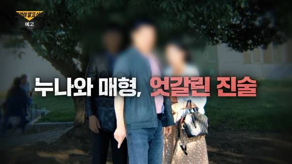 ⓒSBS '그것이 알고 싶다' 캡처