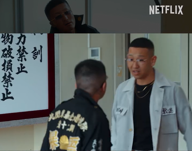 일본 넷플릭스 연애프로그램 '불량연애' 1화에서 남성 출연진들이 싸우는 장면. 모두 특공복을 입고 있다. 넷플릭스.