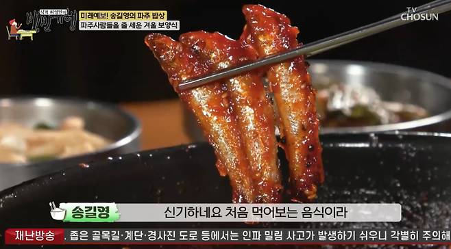 '백반기행' TV 조선