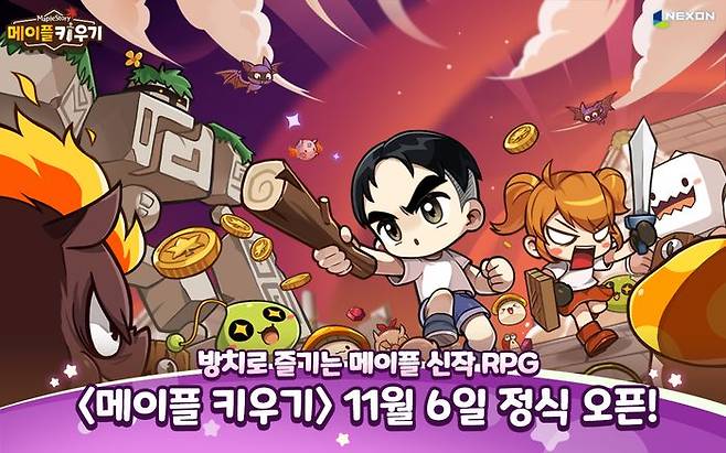 넥슨이 지난 11월 6일 글로벌 출시한 방치형 RPG '메이플 키우기' 대표 이미지.ⓒ넥슨