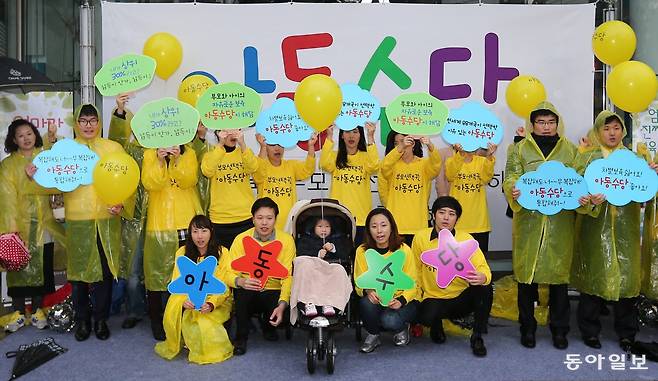 2012년 한 시민단체가 아동수당 도입을 촉구하며 집회를 열고 기념사진을 찍고 있는 모습.  아동수당은 2018년 처음 도입됐다. 동아일보DB