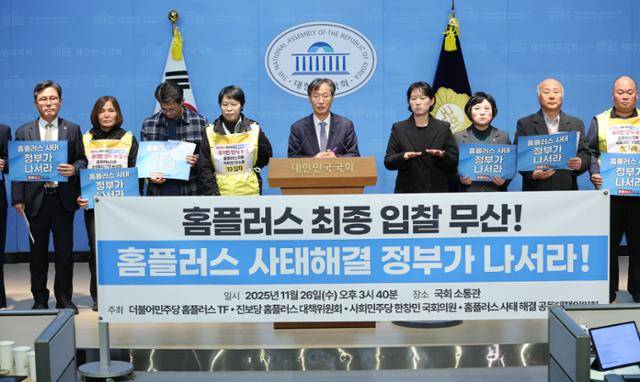'더불어민주당 MBK-홈플러스 사태 해결 태스크포스(TF)' 단장을 맡고 있는 유동수(가운데) 더불어민주당 의원이 지난달 26일 서울 여의도 국회 소통관에서 열린 '홈플러스 최종 입찰 무산! 홈플러스 사태 해결 정부가 나서라' 기자회견에 참석해 발언하고 있다. 연합뉴스