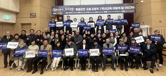 지난 26일 일산서구청 대강당에서 열린 다시 빛날 경기교육 초청 도올 김용옥 특별강연에서 참석자들이 기념 촬영을 하고 있다. [사진=다시 빛날 경기교육]