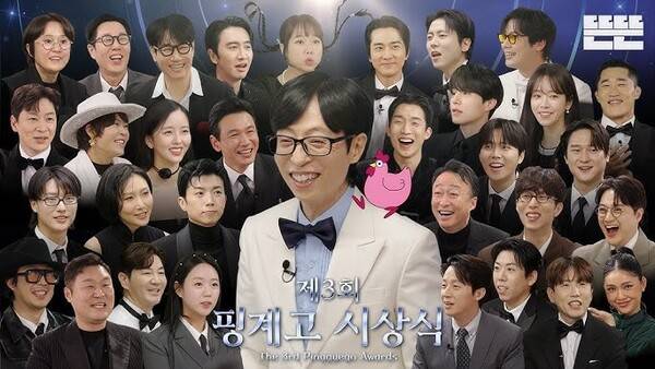 ▲ 제 3회 '핑계고 시상식' 유튜브 섬네일 갈무리.