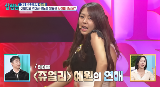 그룹 쥬얼리 출신 예원./KBS 2TV '살림하는 남자들 시즌2'