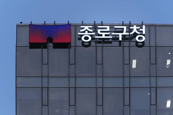 종로구 임시청사