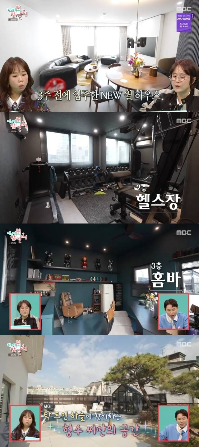 MBC ‘전지적 참견 시점’ 캡처