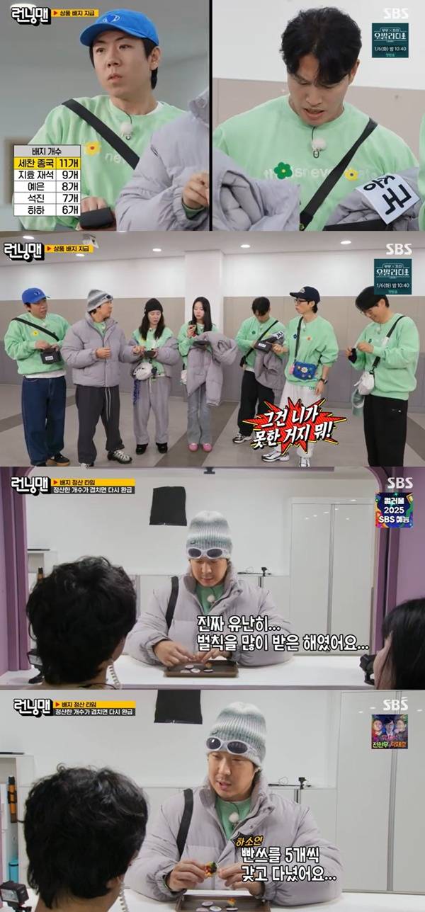 런닝맨 / 사진=SBS 방송 캡처