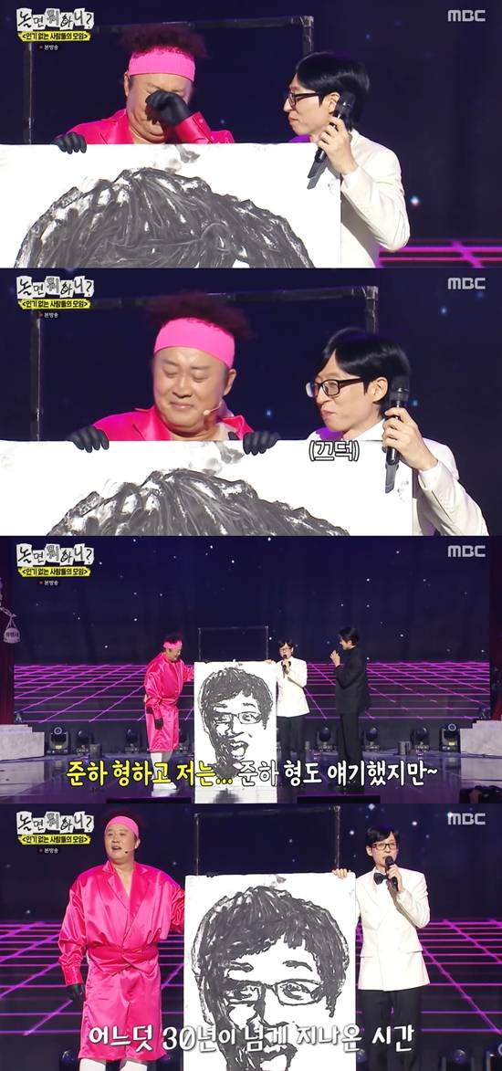 MBC '놀면 뭐하니?'