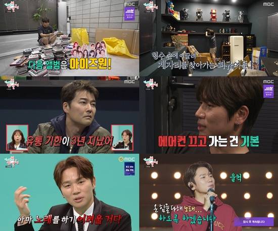 MBC '전지적 참견 시점' 캡처