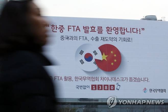 2015년 한-중 FTA 발효 체결 당시 서울 코엑스에 걸린 환영 현수막 [연합뉴스 자료사진]