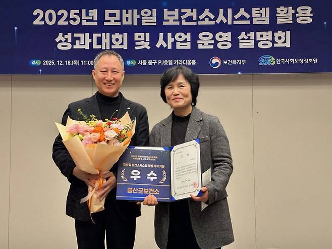 금산군보건소가 18일 '모바일 보건소시스템 활용 성과대회'에서 우수상을 수상했다. (금산군보건소 제공)