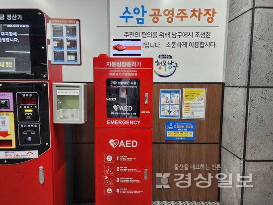 ▲ 울산 남구 수암상가시장에 설치된 자동심장충격기(AED).