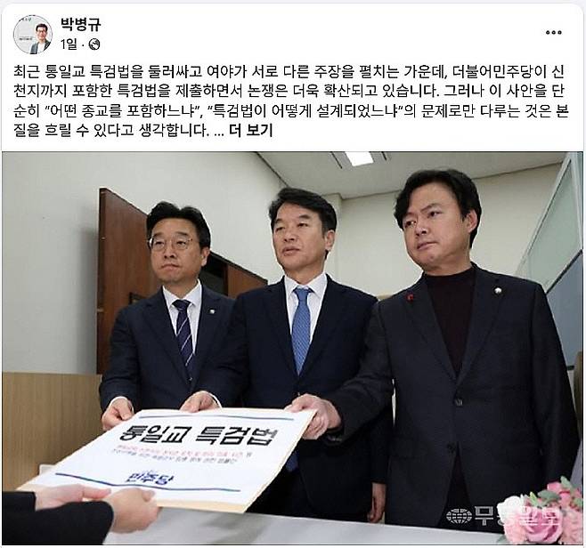 /박병규 광산구청장 페이스북 캡처