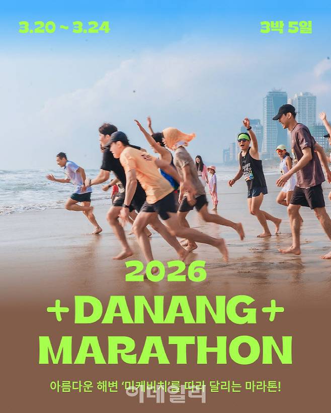 하나투어가 내년 3월 20일 출발하는 ‘클투와 함께하는 2026 다낭 마라톤 5일’ 상품을 출시했다.(사진=하나투어)