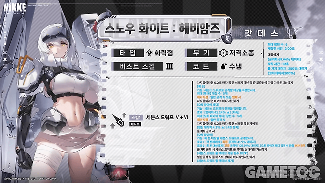 스노우 화이트: 헤비암즈 스킬&nbsp;(사진=승리의 여신: 니케 유튜브)