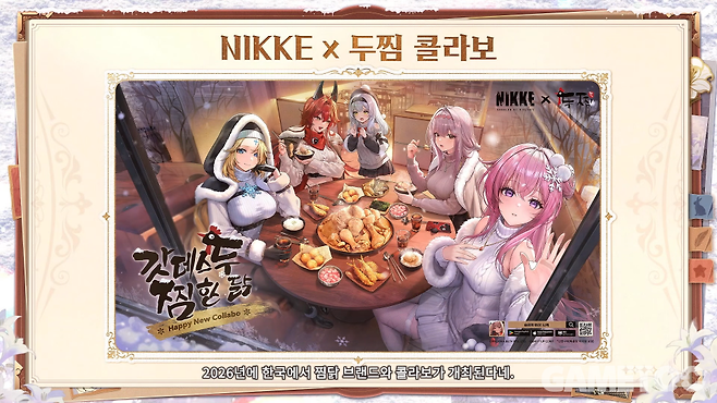 니케 x 두찜 콜라보&nbsp;(사진=승리의 여신: 니케 유튜브)