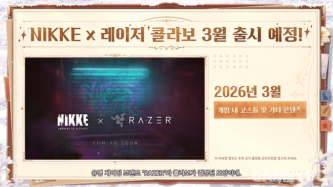 니케 x 레이저 콜라보&nbsp;(사진=승리의 여신: 니케 유튜브)