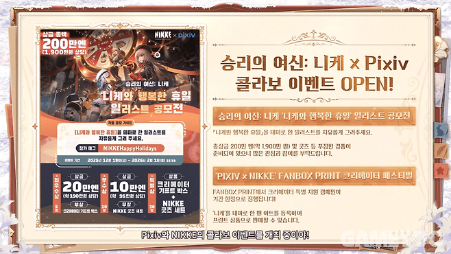 니케 x 픽시브 콜라보&nbsp;(사진=승리의 여신: 니케 유튜브)