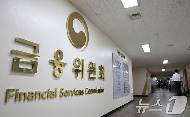 8일 서울 종로구 정부서울청사 내 금융위원회 모습. 2025.9.8/뉴스1 ⓒ News1 임세영 기자